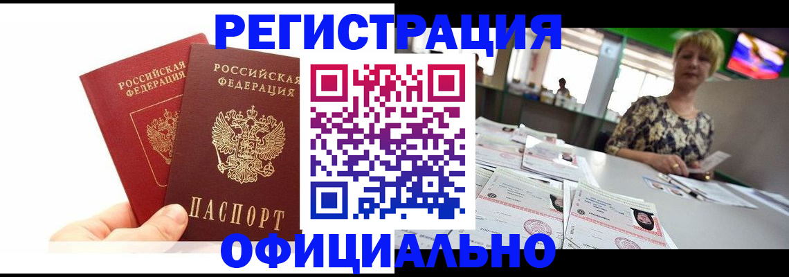 прописка ребенка в Нефтекумске