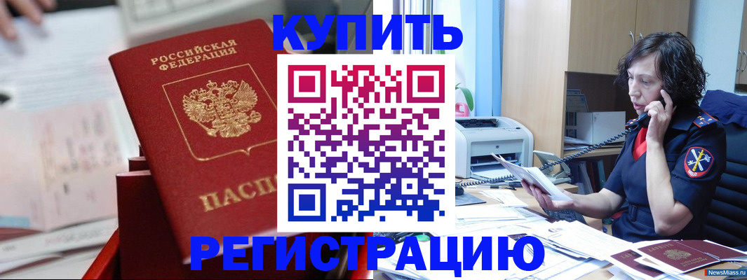 прописка регистрация в Нефтекумске