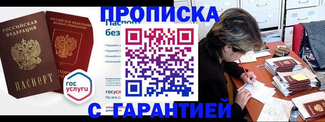 купить прописку в Нефтекумске